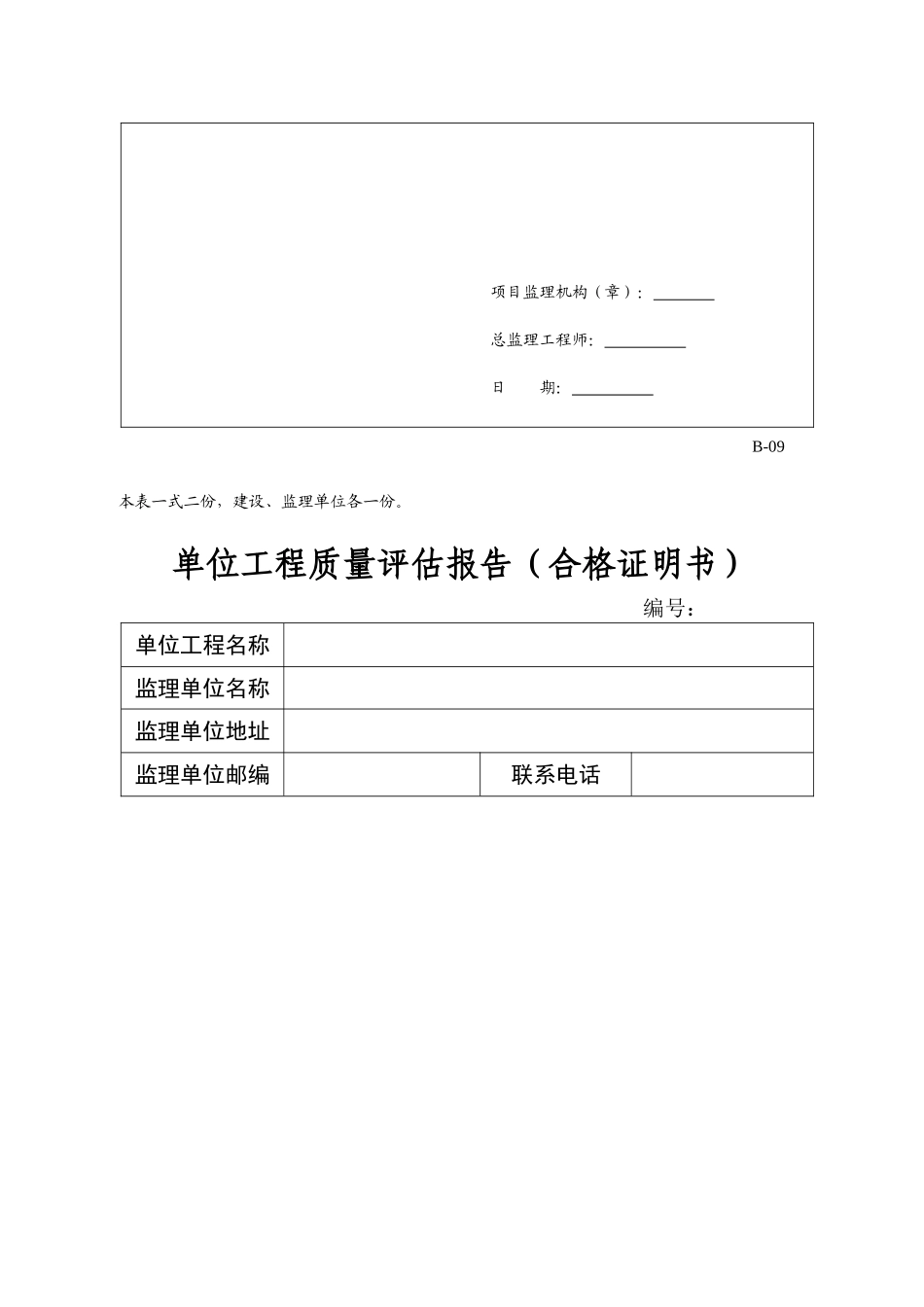 质量评估报告表_第2页