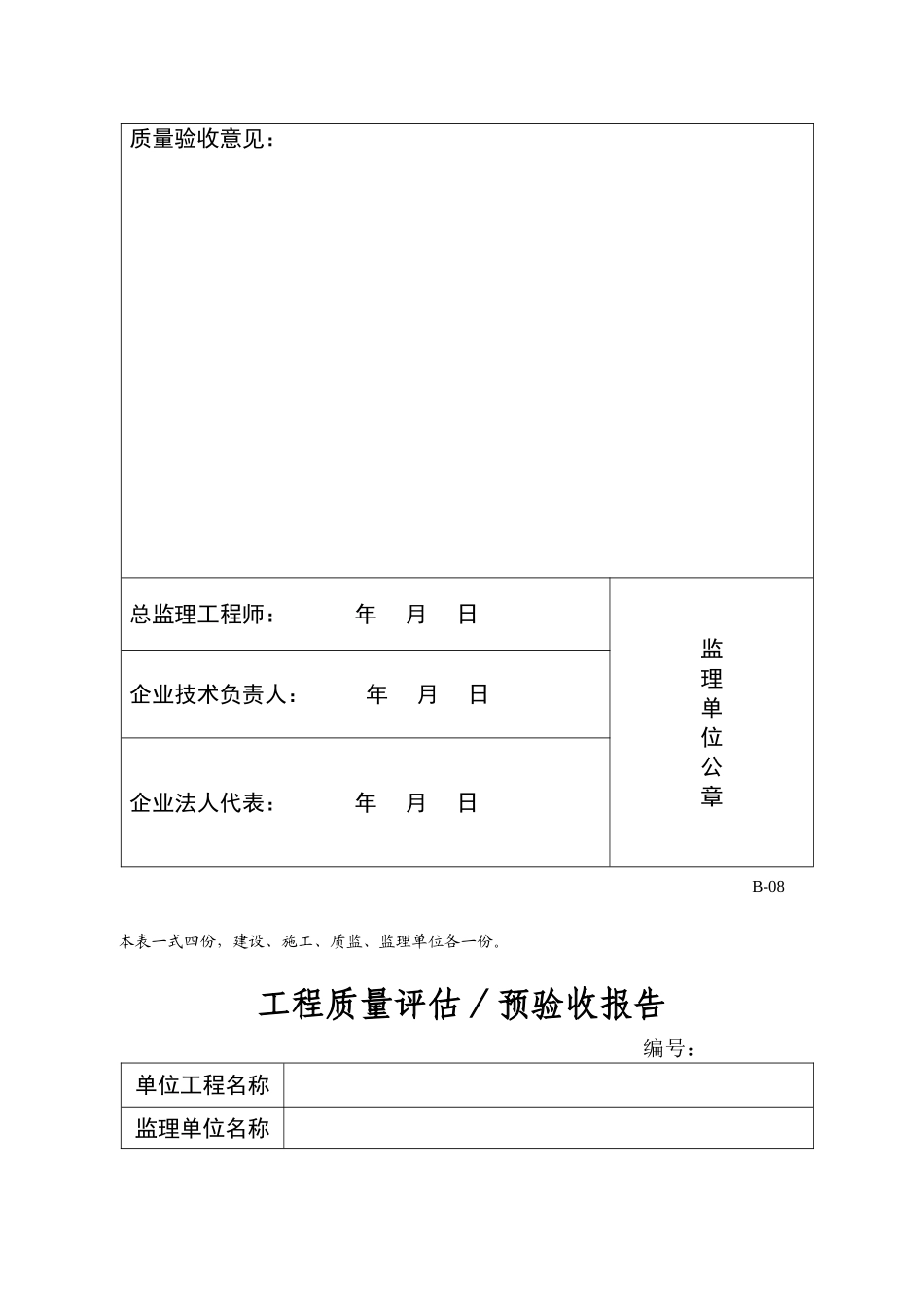 质量评估报告表_第3页