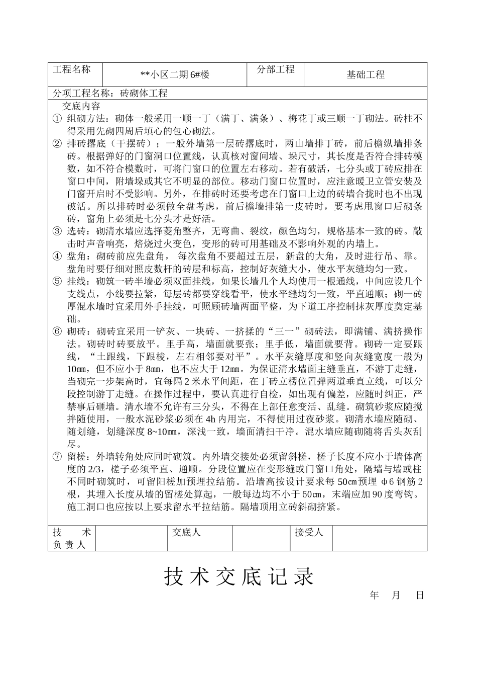 某小区砖砌体工程技术交底_第2页