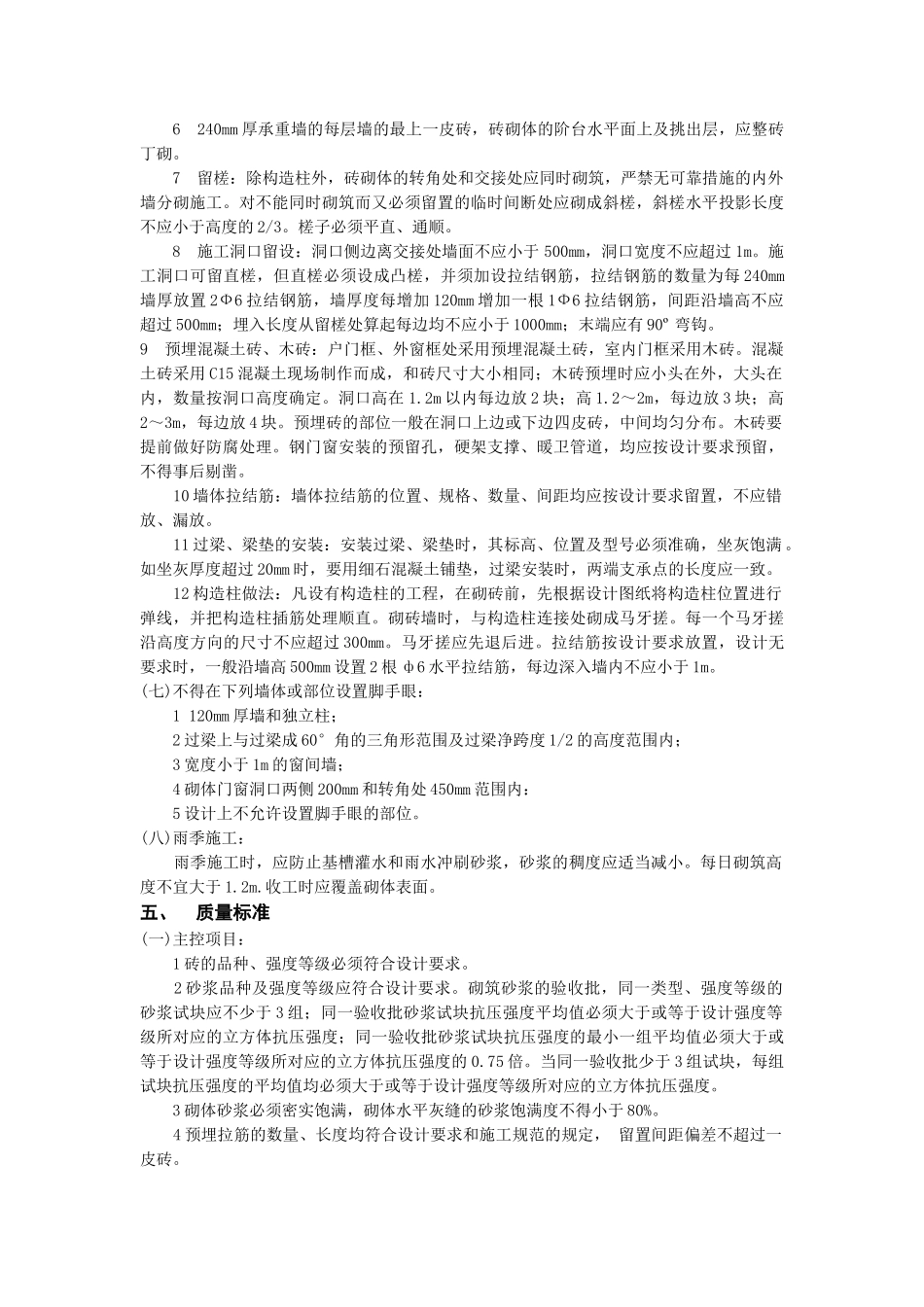 某教学楼加固改造工程砌体结构技术交底_第3页