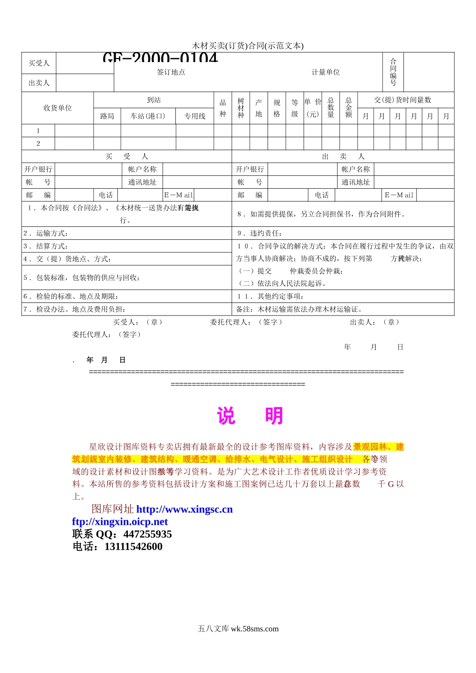 木材买卖(订货)合同(示范文本)_第1页