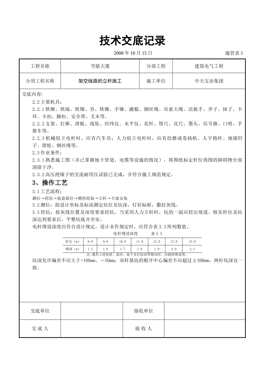 架空线路的立杆施工交底记录_第2页