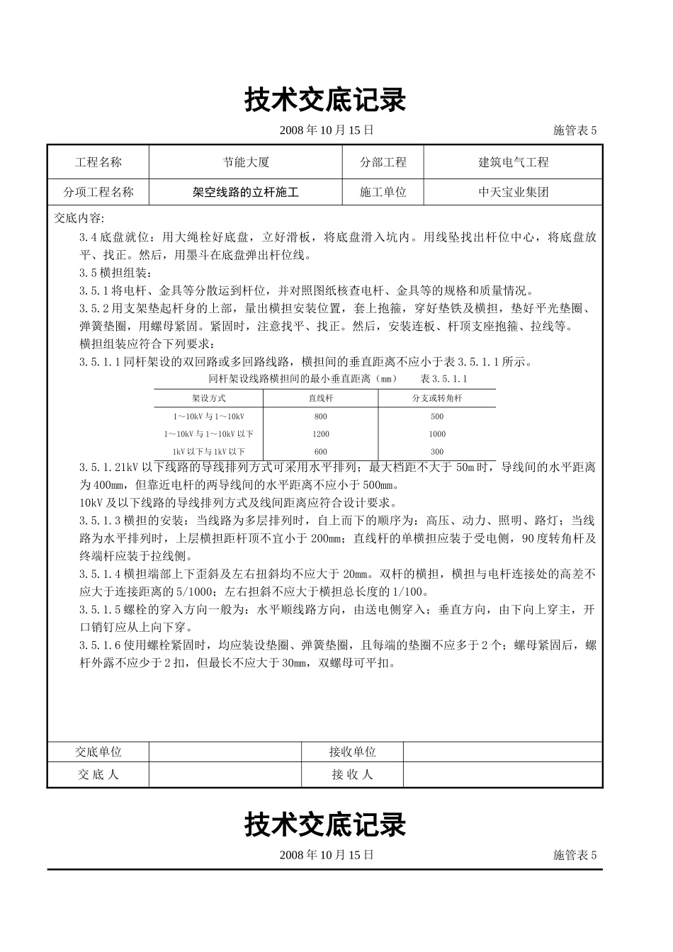 架空线路的立杆施工交底记录_第3页