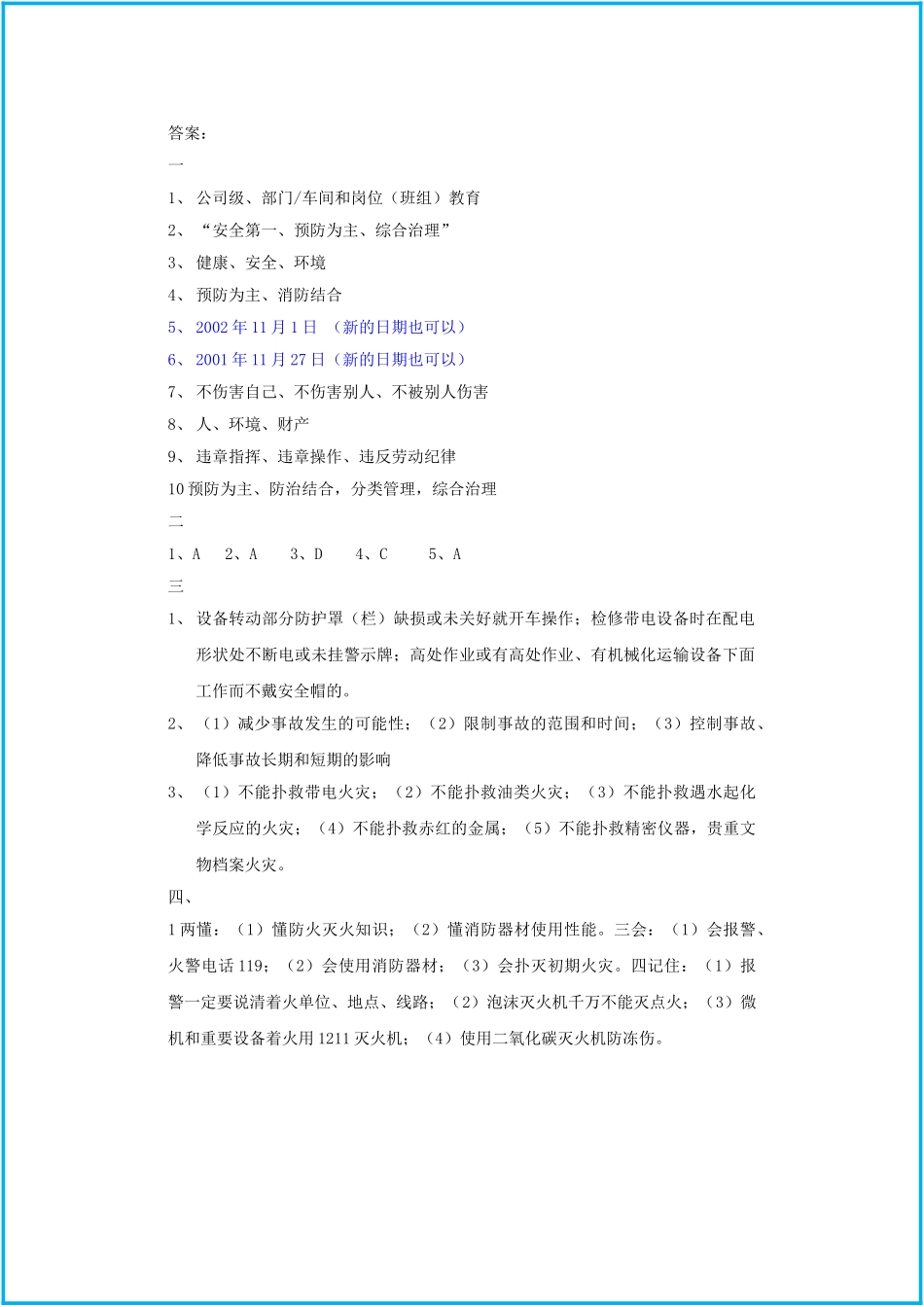 三级安全教育试卷车间级_第3页