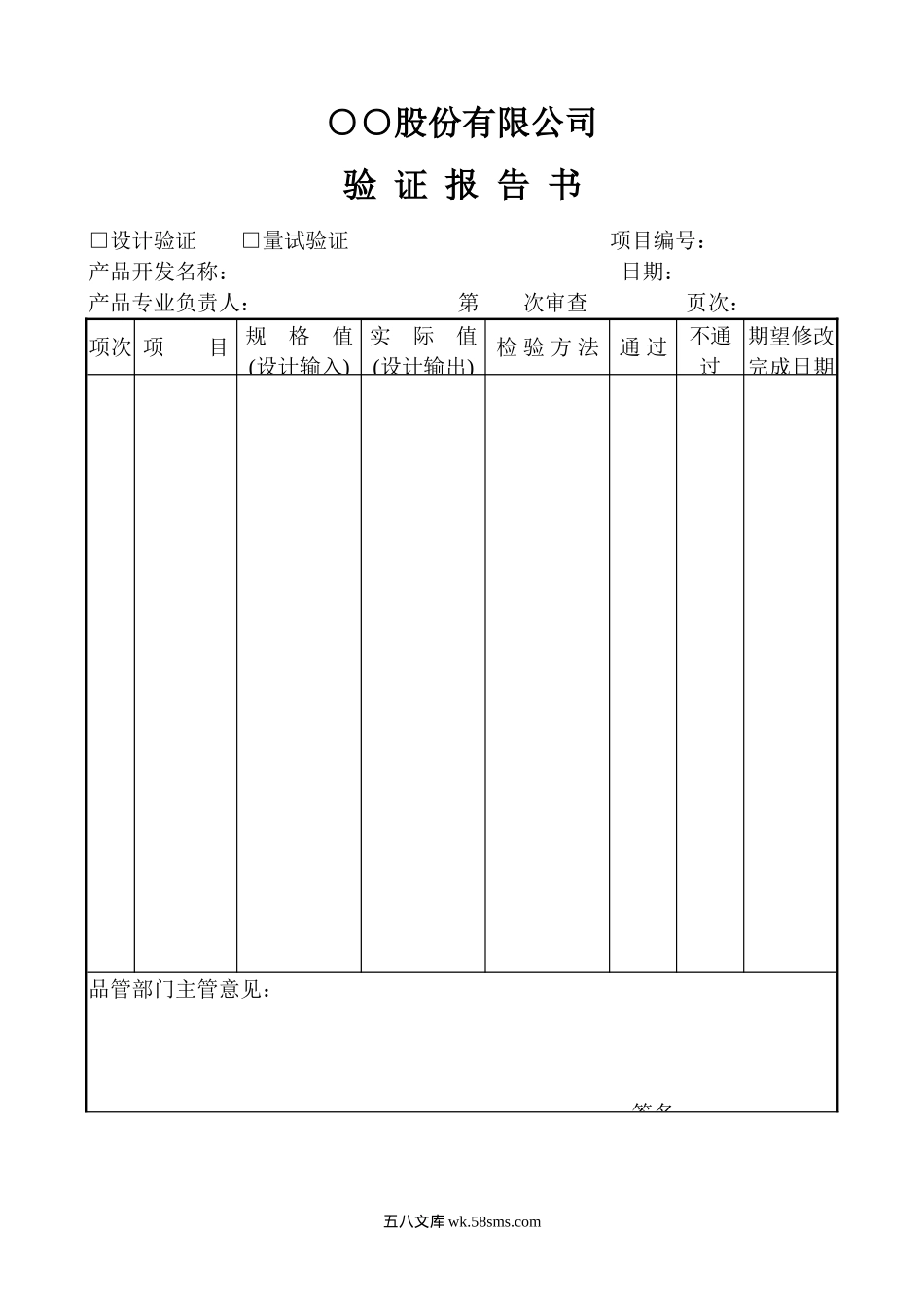 验证报告书_第1页