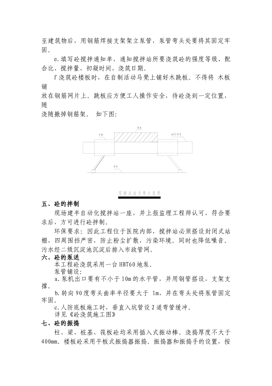 某医院综合住院大楼混凝土工程施工技术交底_第3页