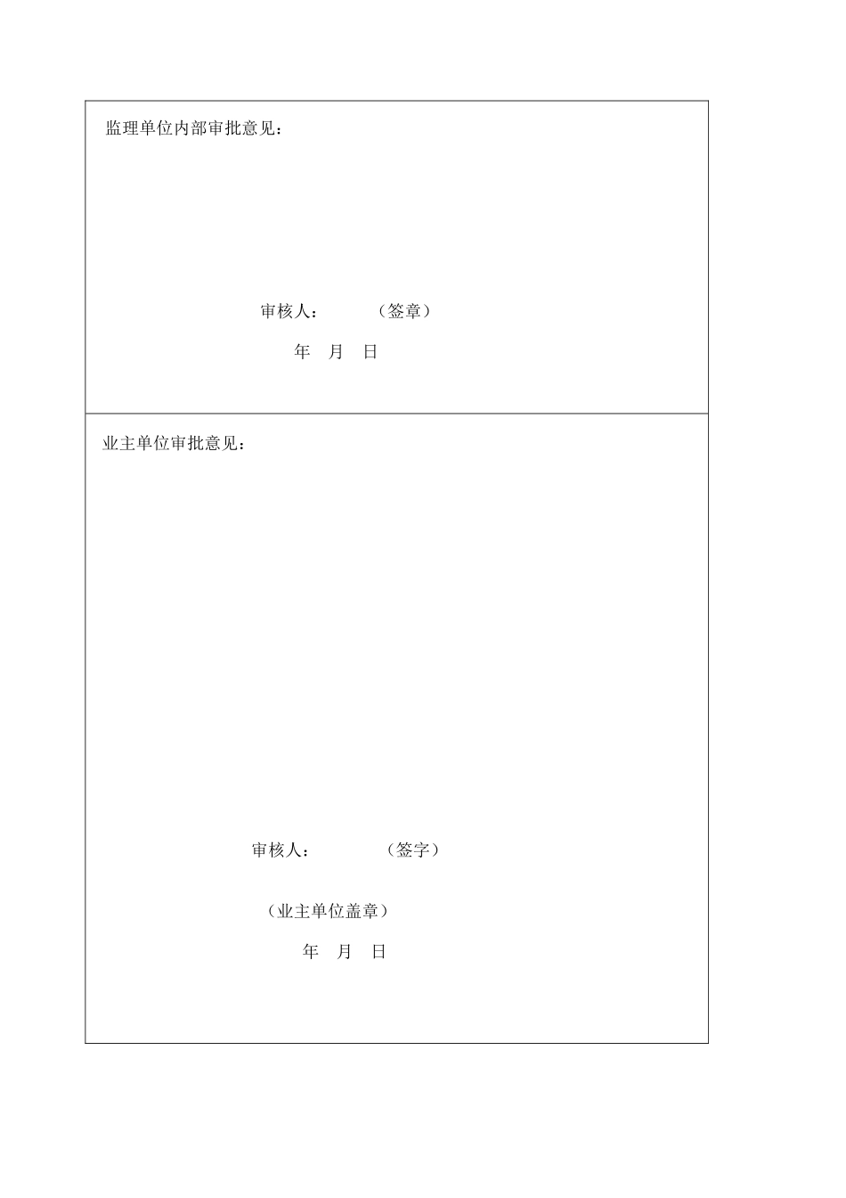 天津惠灵顿国际学校工程监理规划_第2页