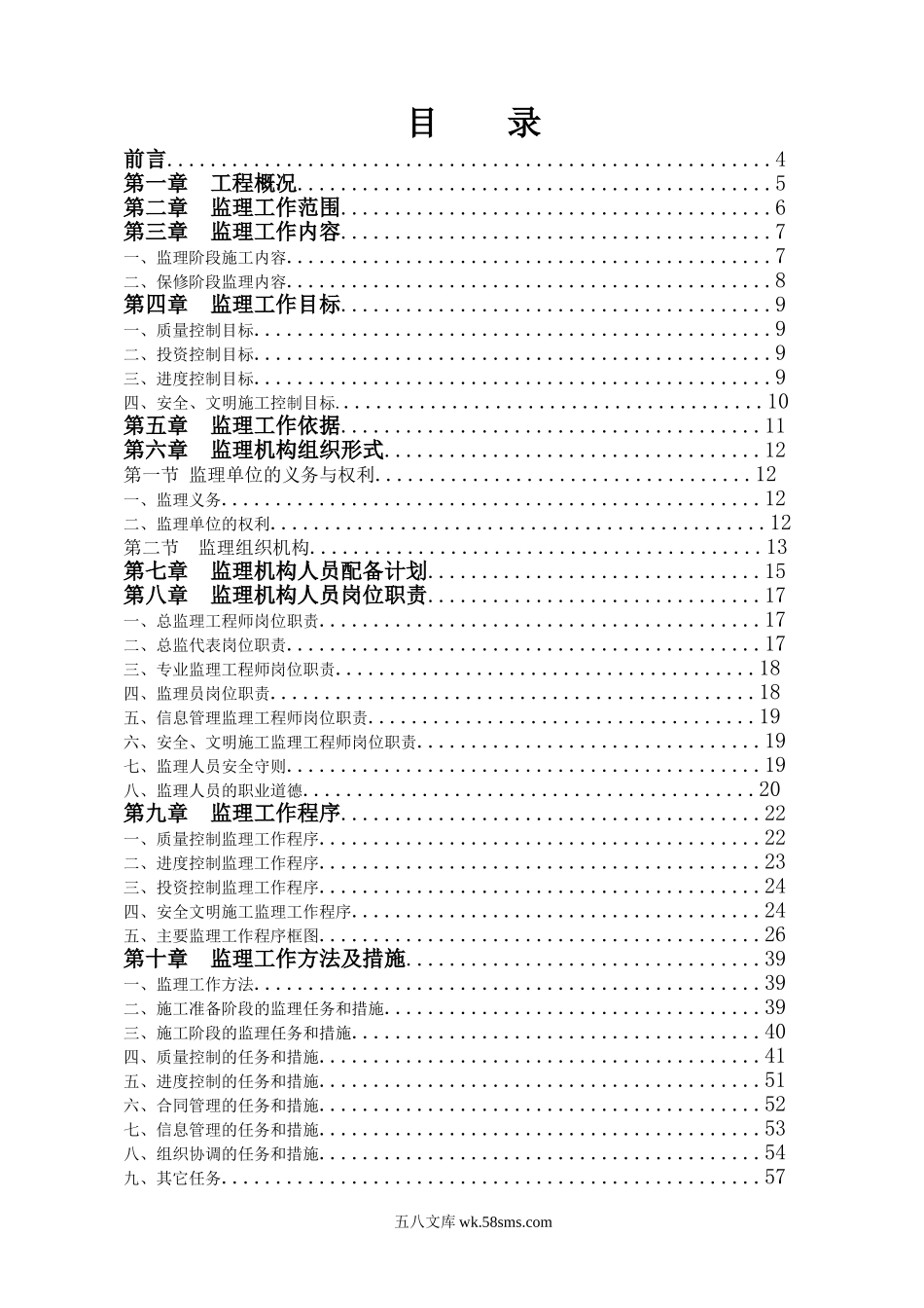 天津惠灵顿国际学校工程监理规划_第3页