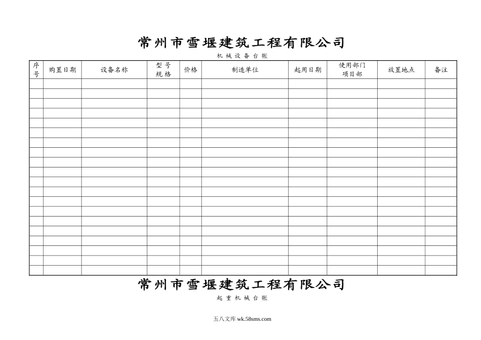 机械台账_第1页