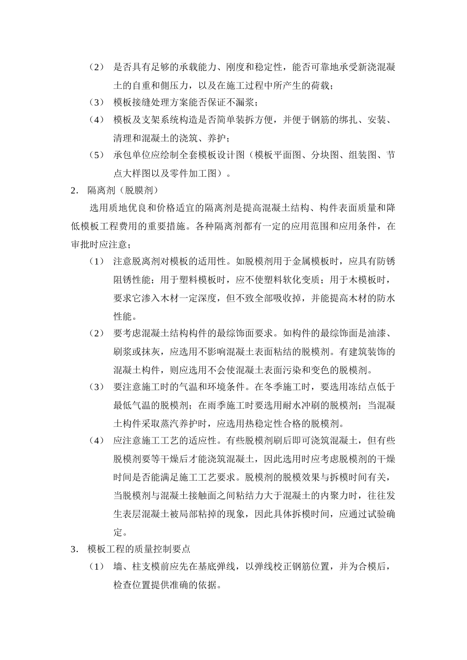 某厂房监理规划_第3页