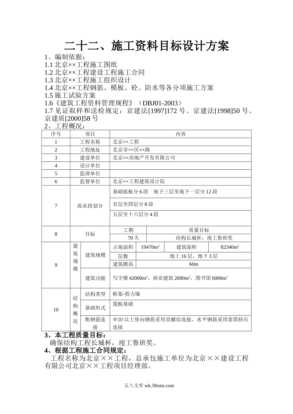 施工资料目标设计方案_第1页