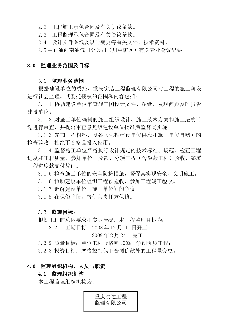 天然气管线迁建工程监理规划_第2页