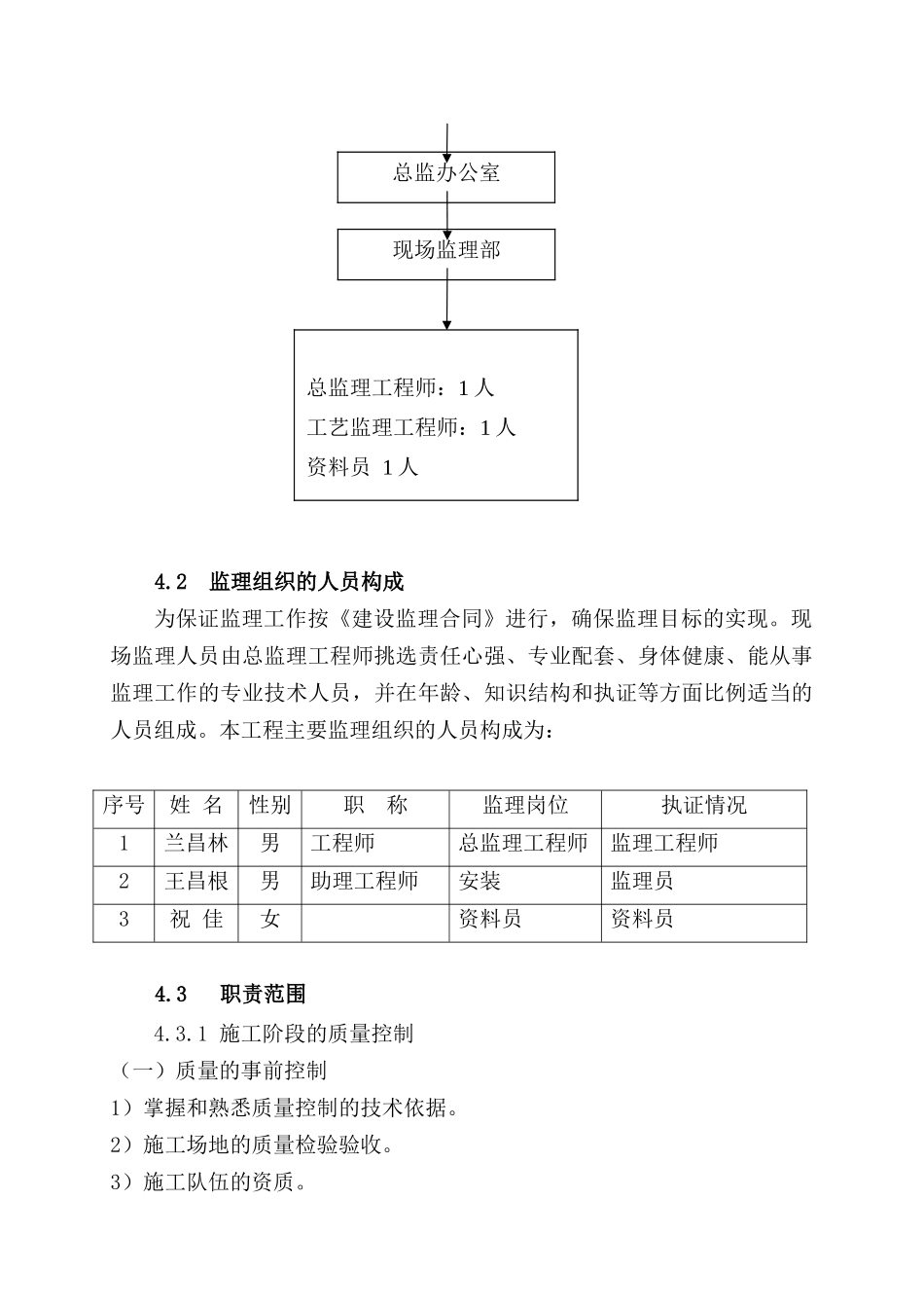 天然气管线迁建工程监理规划_第3页