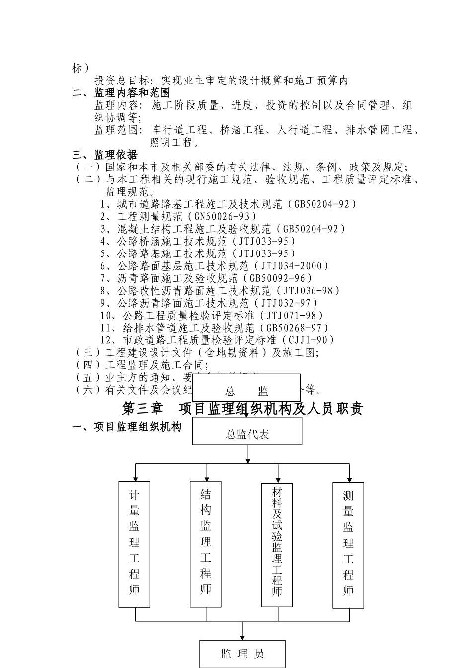 某大学城科技大道道路工程监理规划_第2页