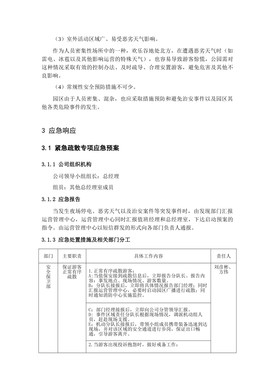 游乐园安全事故应急预案_第2页