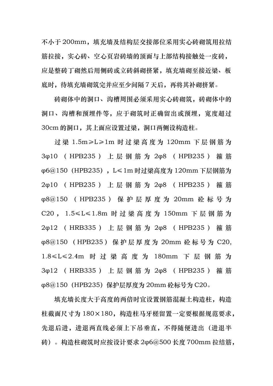 防水工程技术交底ttt (2)_第3页