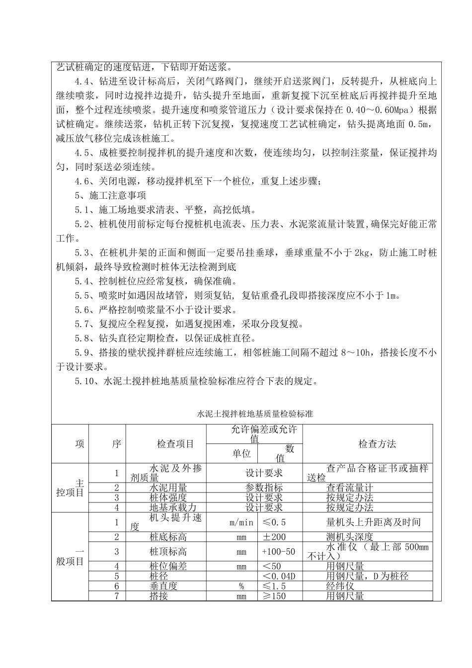 水泥土搅拌桩分项工程技术交底_第2页