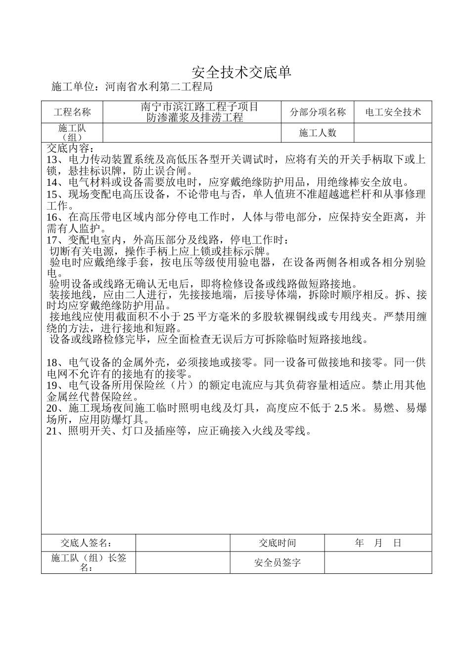 电工安全技术交底单_第2页