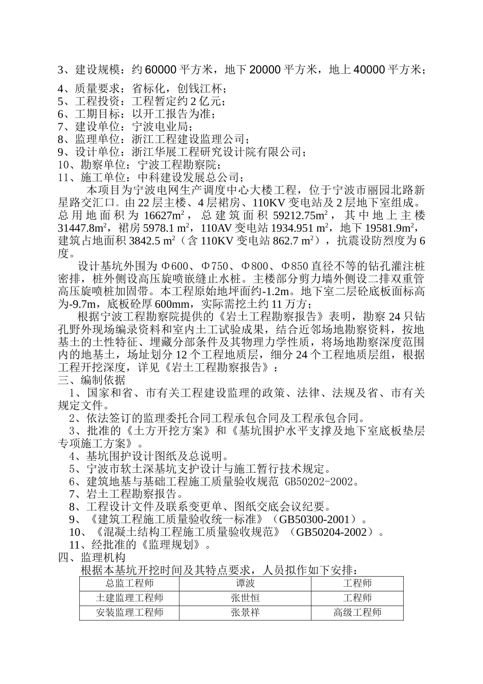 某电网生产调度中心大楼工程基坑支护及土方开挖监理实施细则_第3页