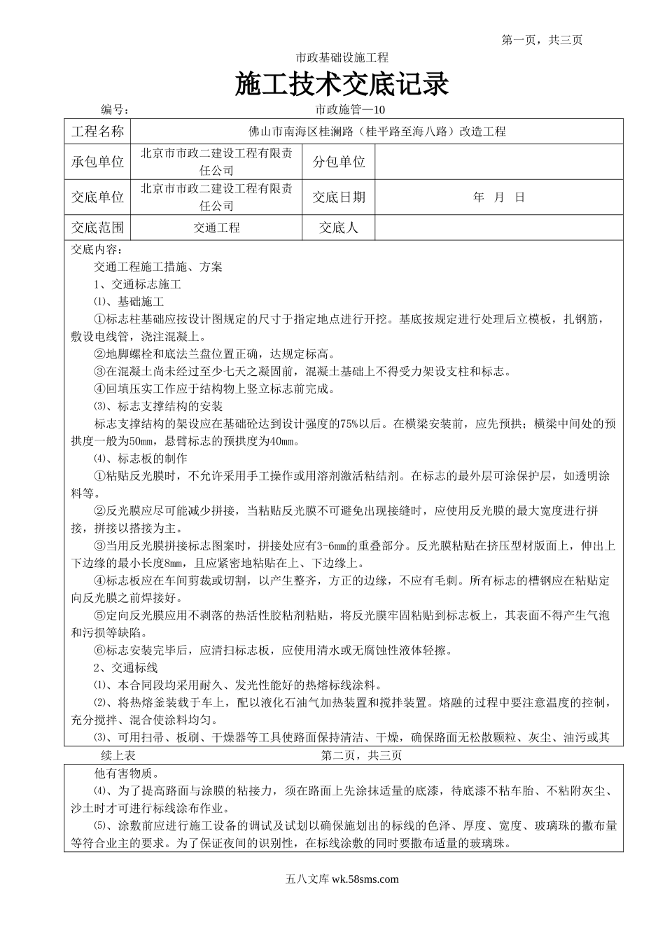 交通工程施工技术交底记录_第1页