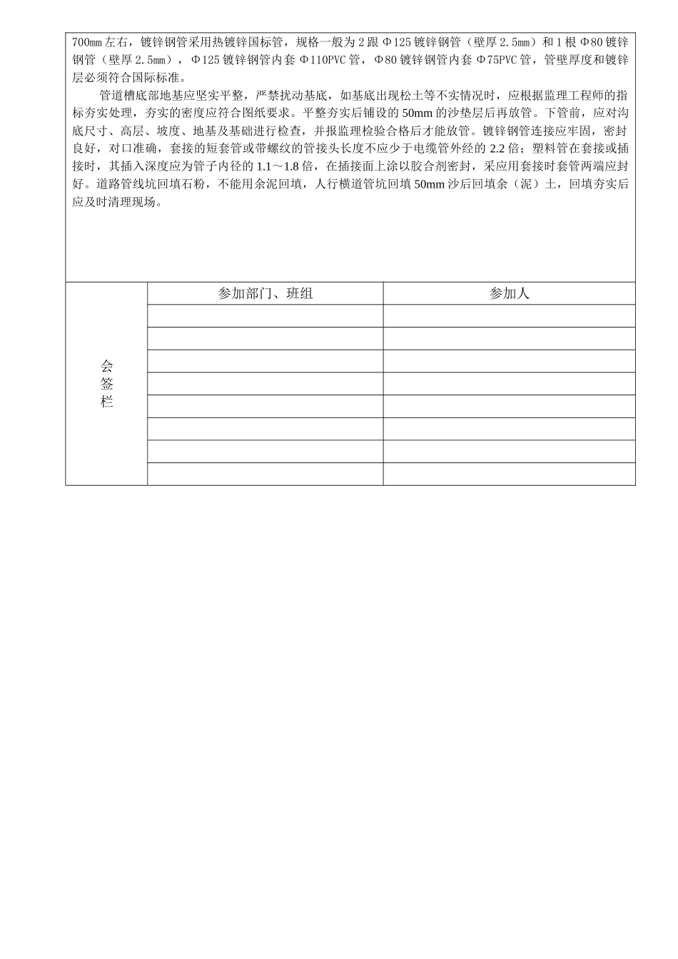 交通工程施工技术交底记录_第3页