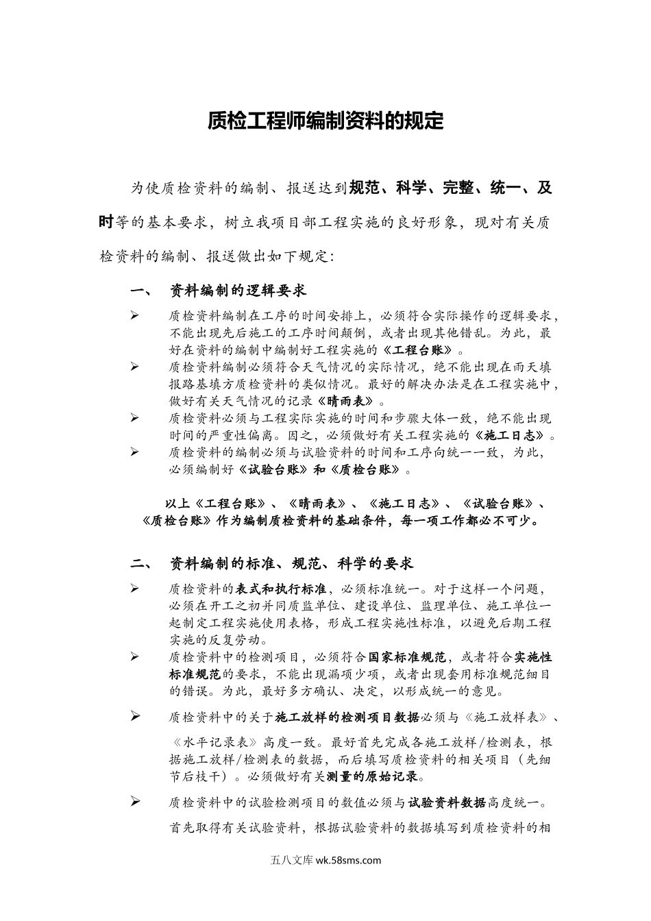 质检工程师关于资料处理的原则方法_第1页