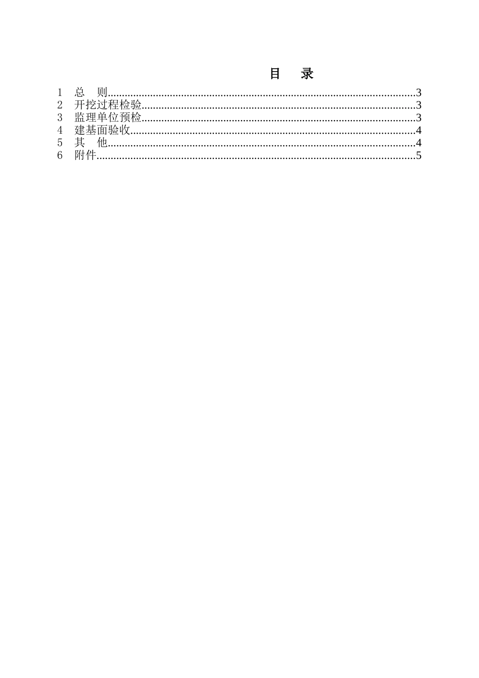 水工建筑物建基面施工质量验收监理实施细则_第3页