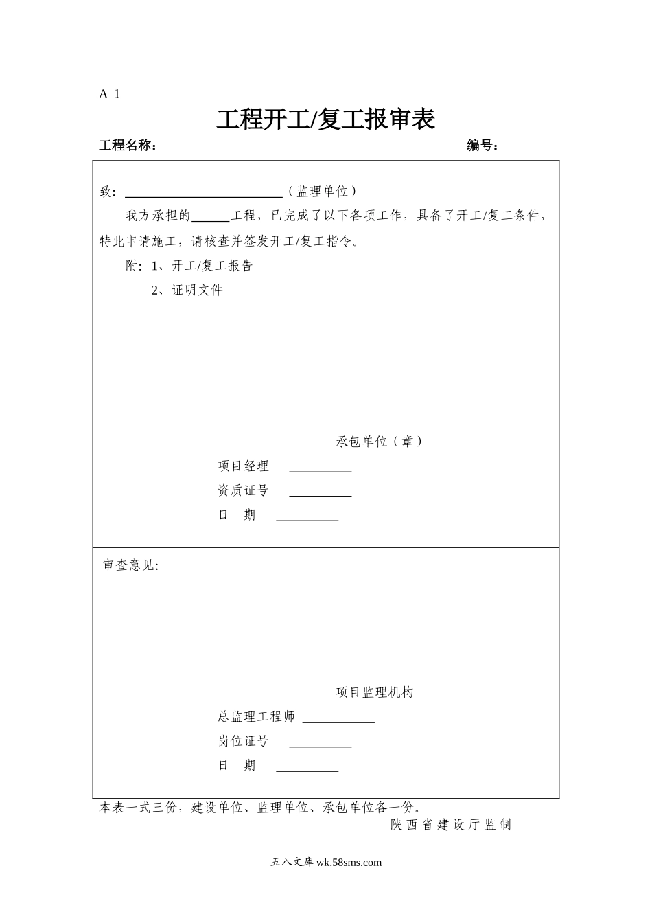 施工监理表格1_第1页