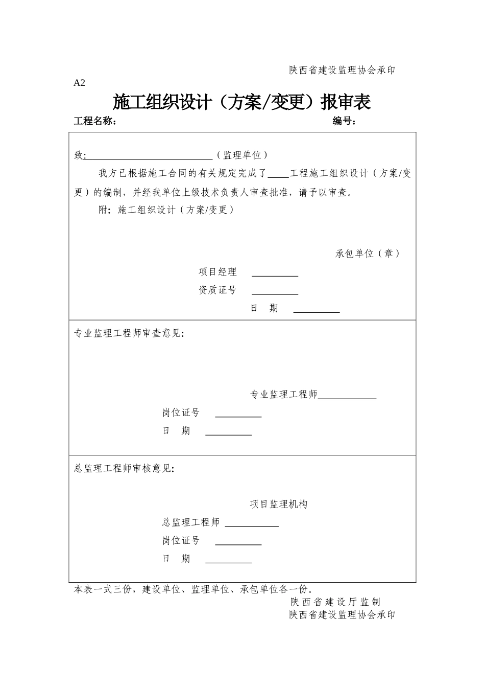 施工监理表格1_第2页