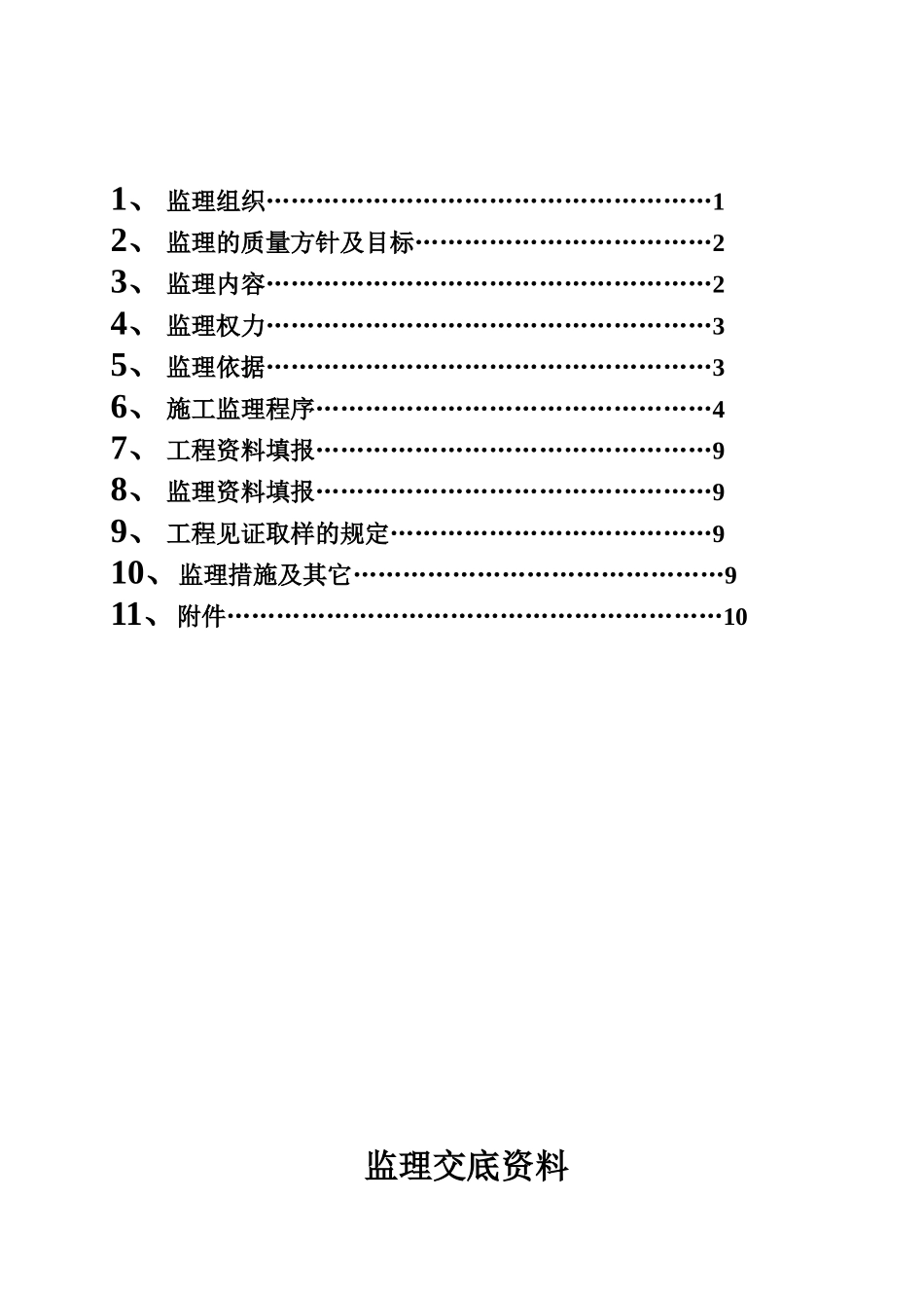 万昌•上海滩花园工程监理交底_第2页