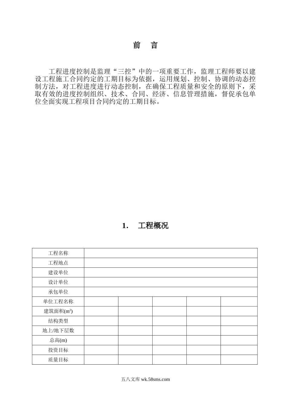 工程进度监理实施细则_第1页