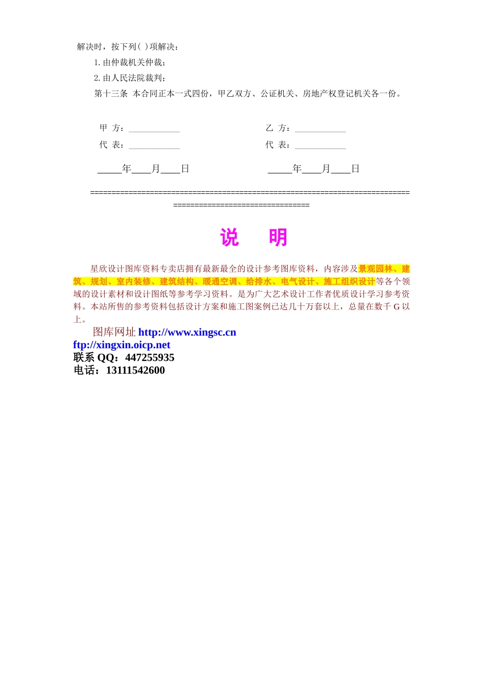 《商品房预售合同》_第3页