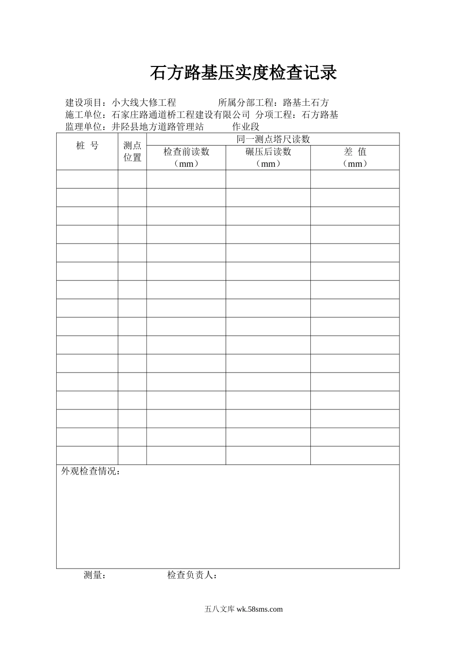 公路工程实用检测资料表格_第1页