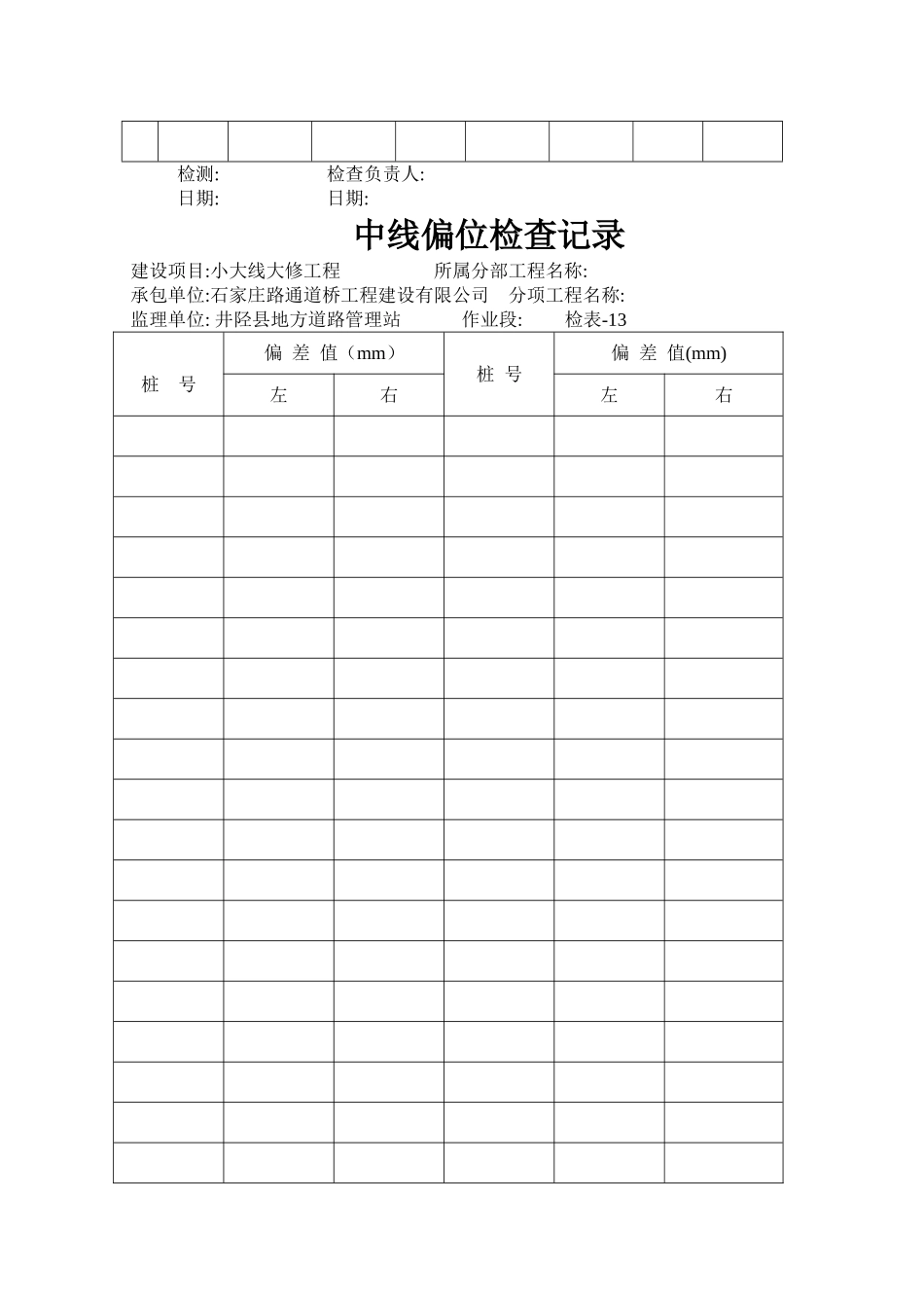 公路工程实用检测资料表格_第3页