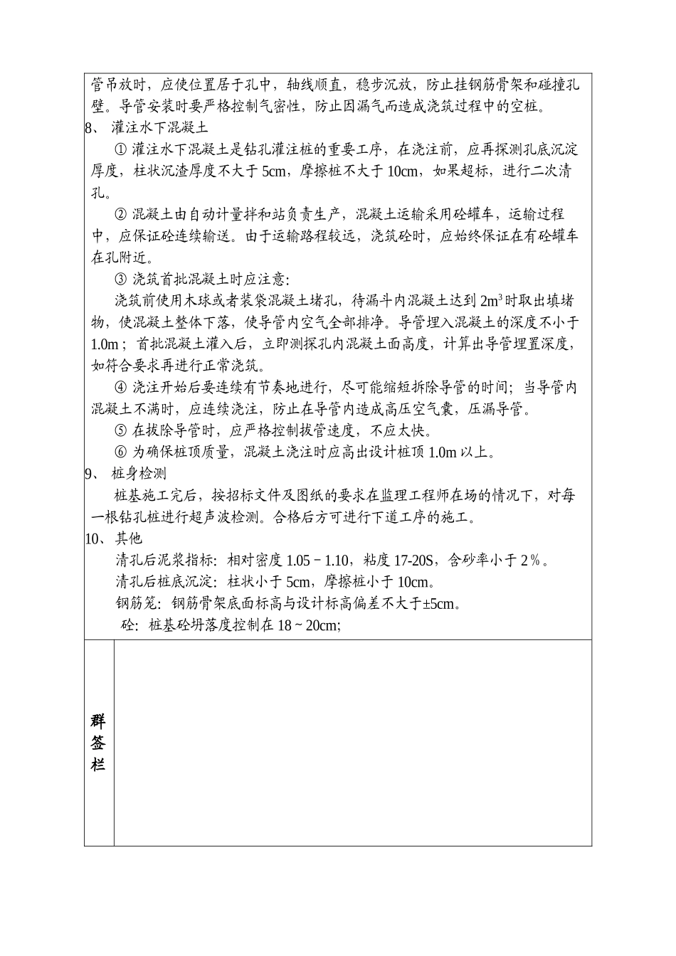 钻孔灌注桩技术交底5_第3页