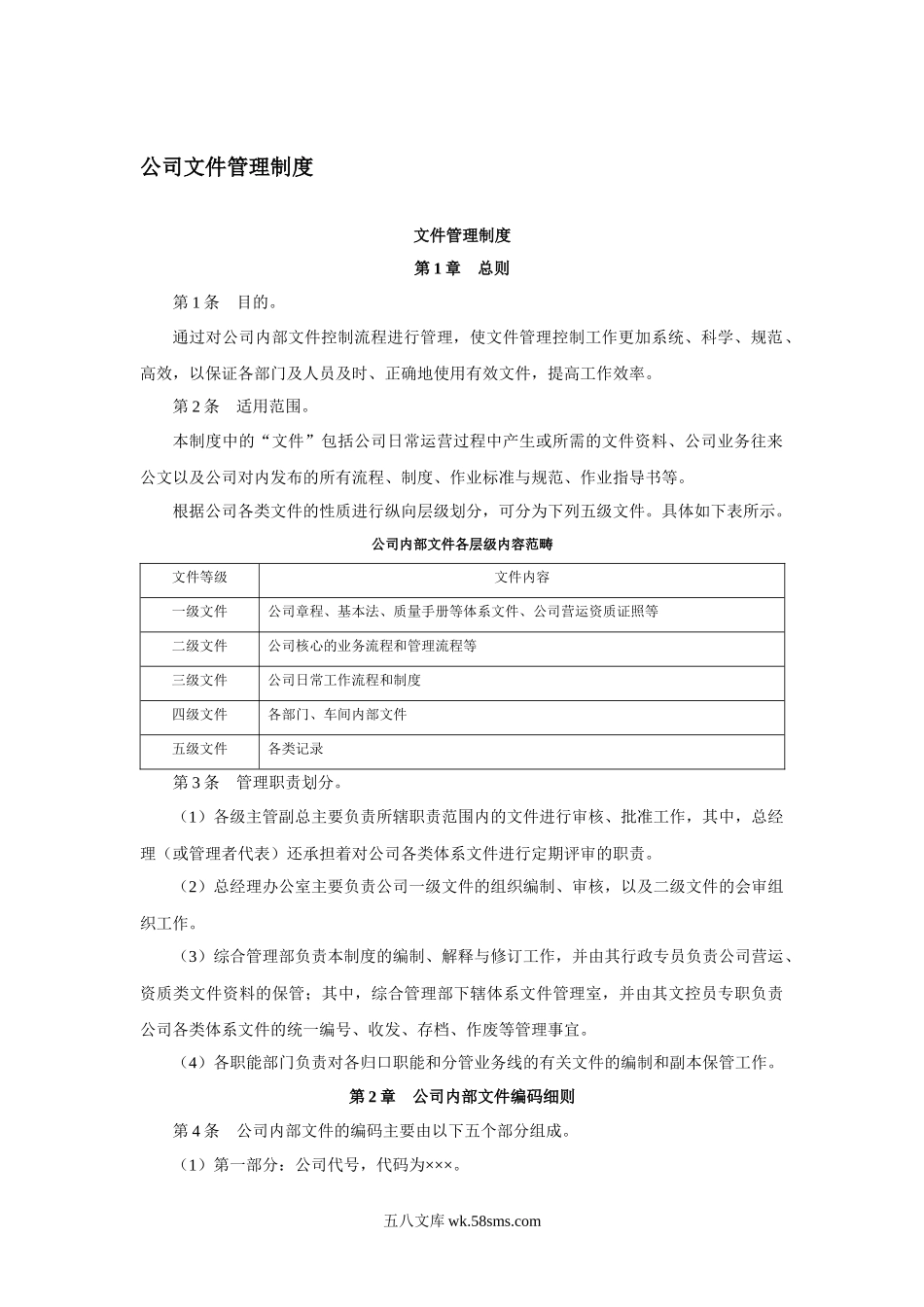 27公司文件管理制度_第1页