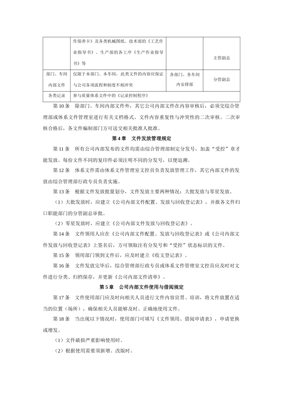 27公司文件管理制度_第3页