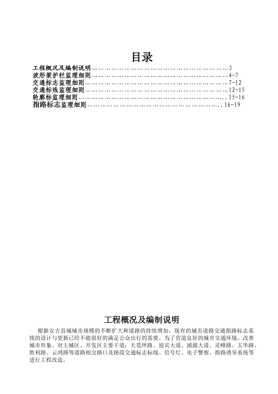 某城区道路交通综合整治工程监理细则_第2页