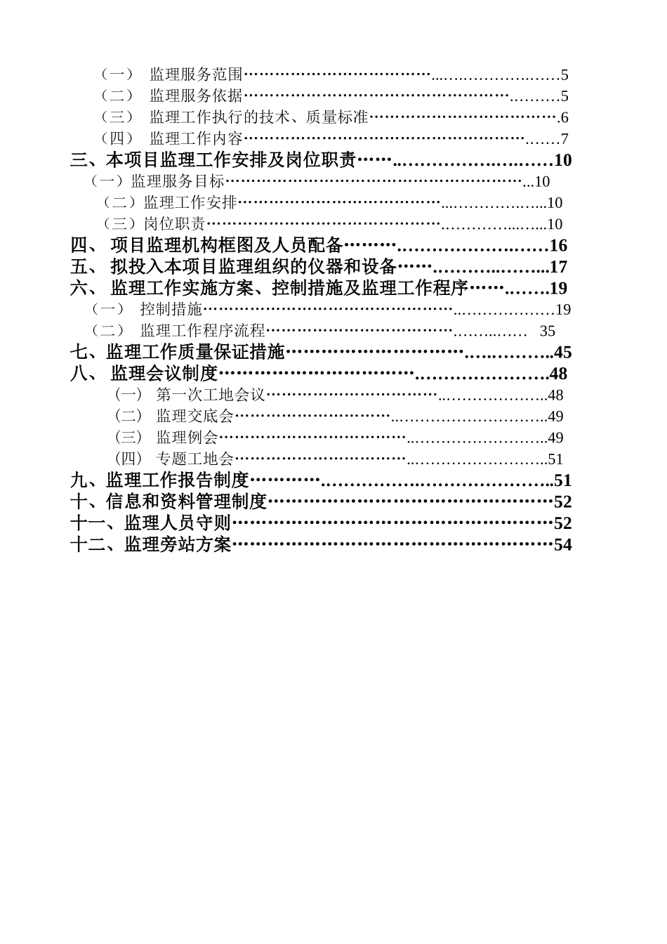 道路路监理监利规划_第2页