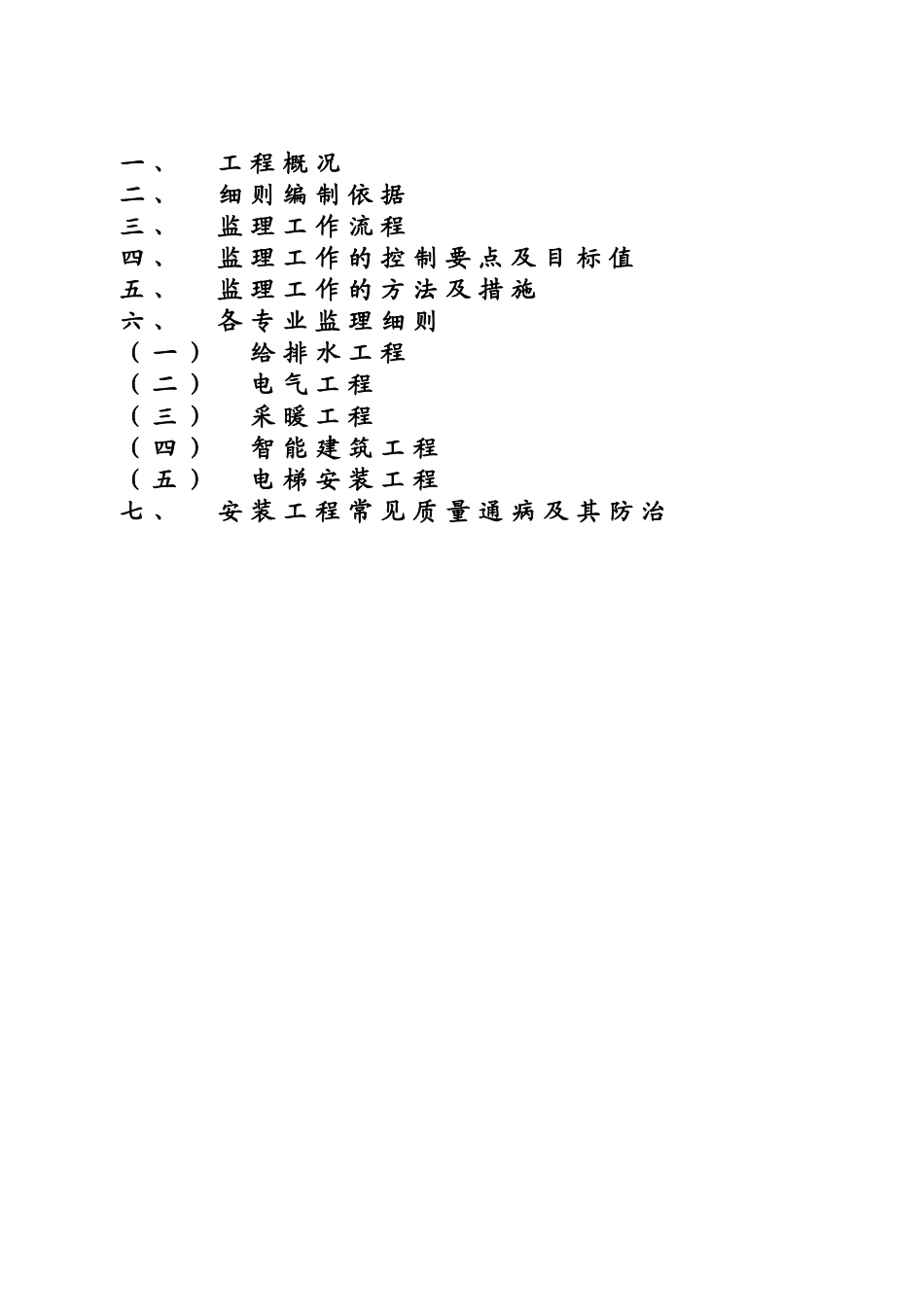 开封空分新厂址搬迁项目安装监理细则_第2页