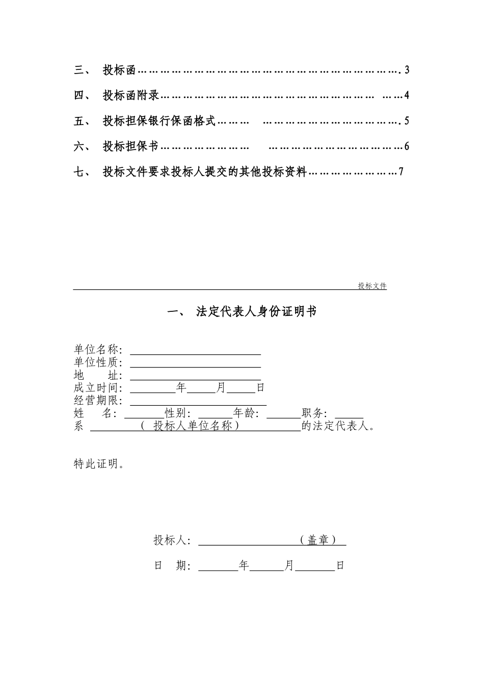 建筑工程施工招标全套文件和表格_第3页