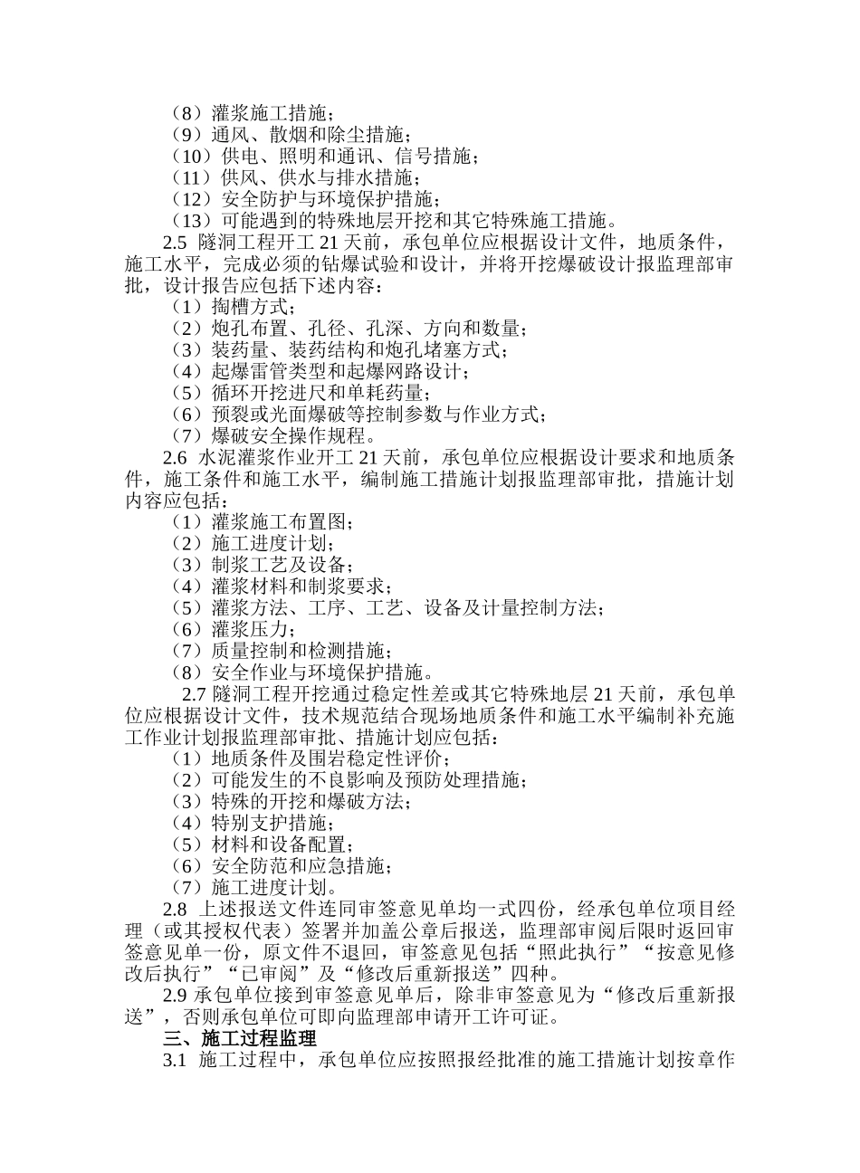 水工隧洞工程施工监理实施细则1_第2页