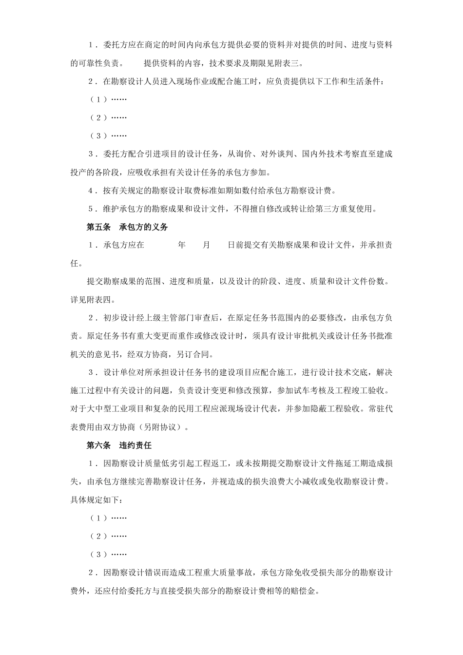 复件 复件 建设工程勘察设计合同（１）_第2页