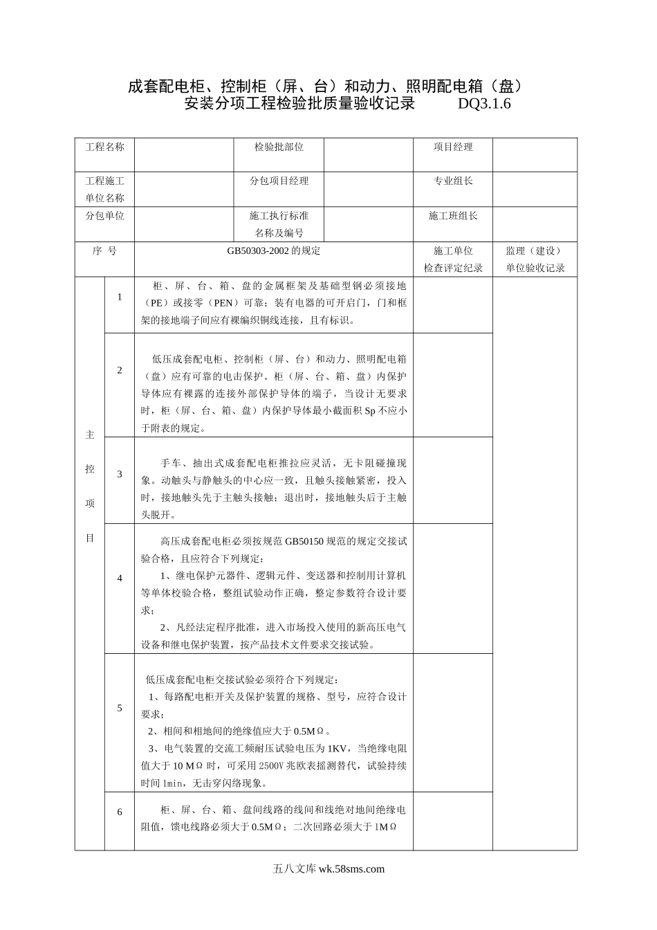 DQ3.1.6成套配电归、控制归和动力、照明配电箱_第1页