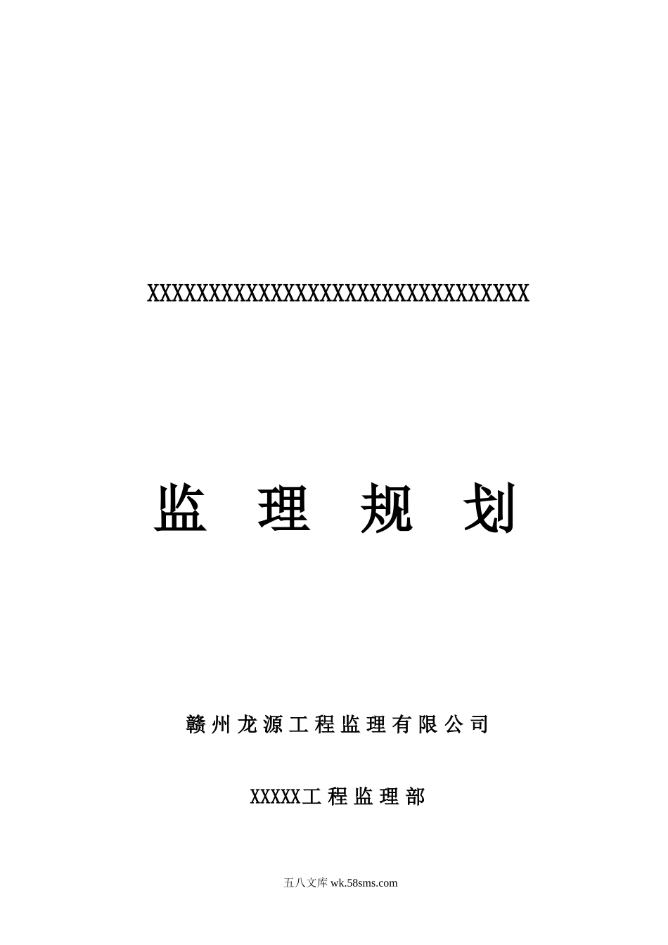 小高层监理规划_第1页