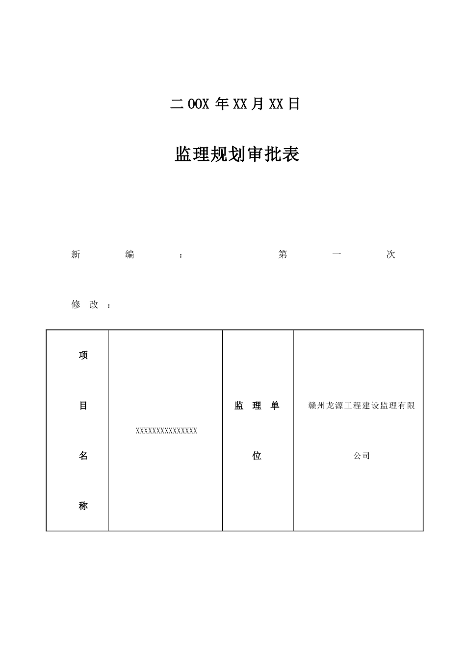 小高层监理规划_第2页