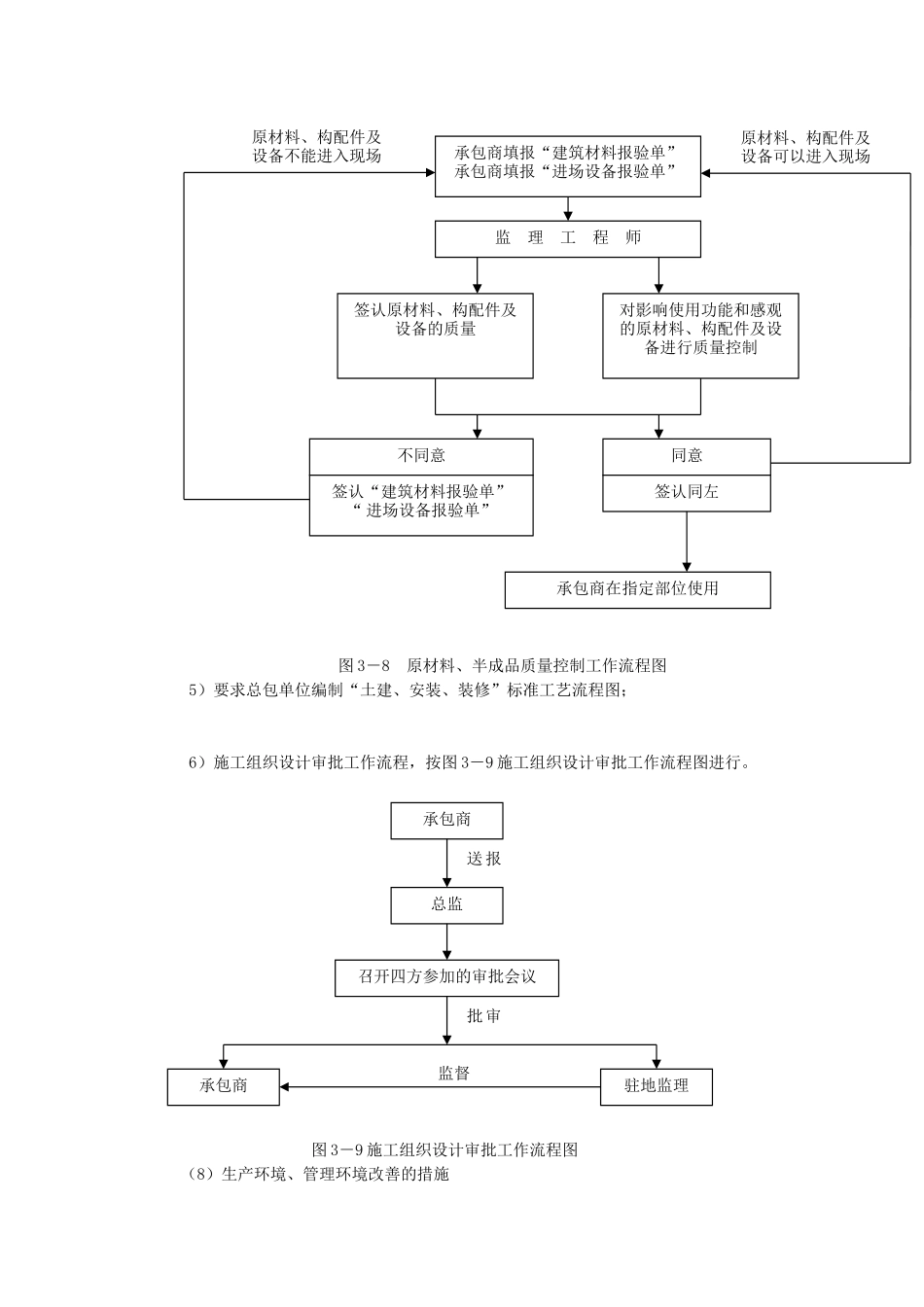 通用质量控制实施细则_第3页