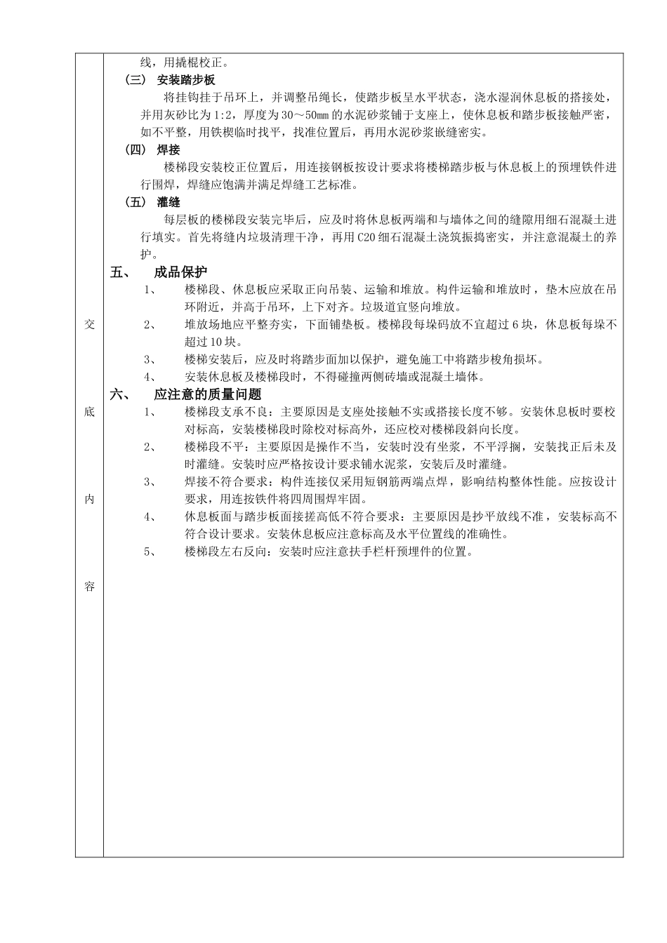 20预制楼梯安装工程_第2页