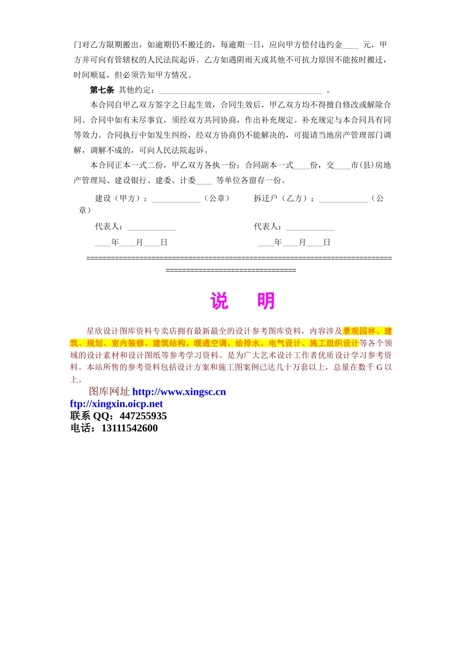 《建设工程拆迁房屋合同》_第3页