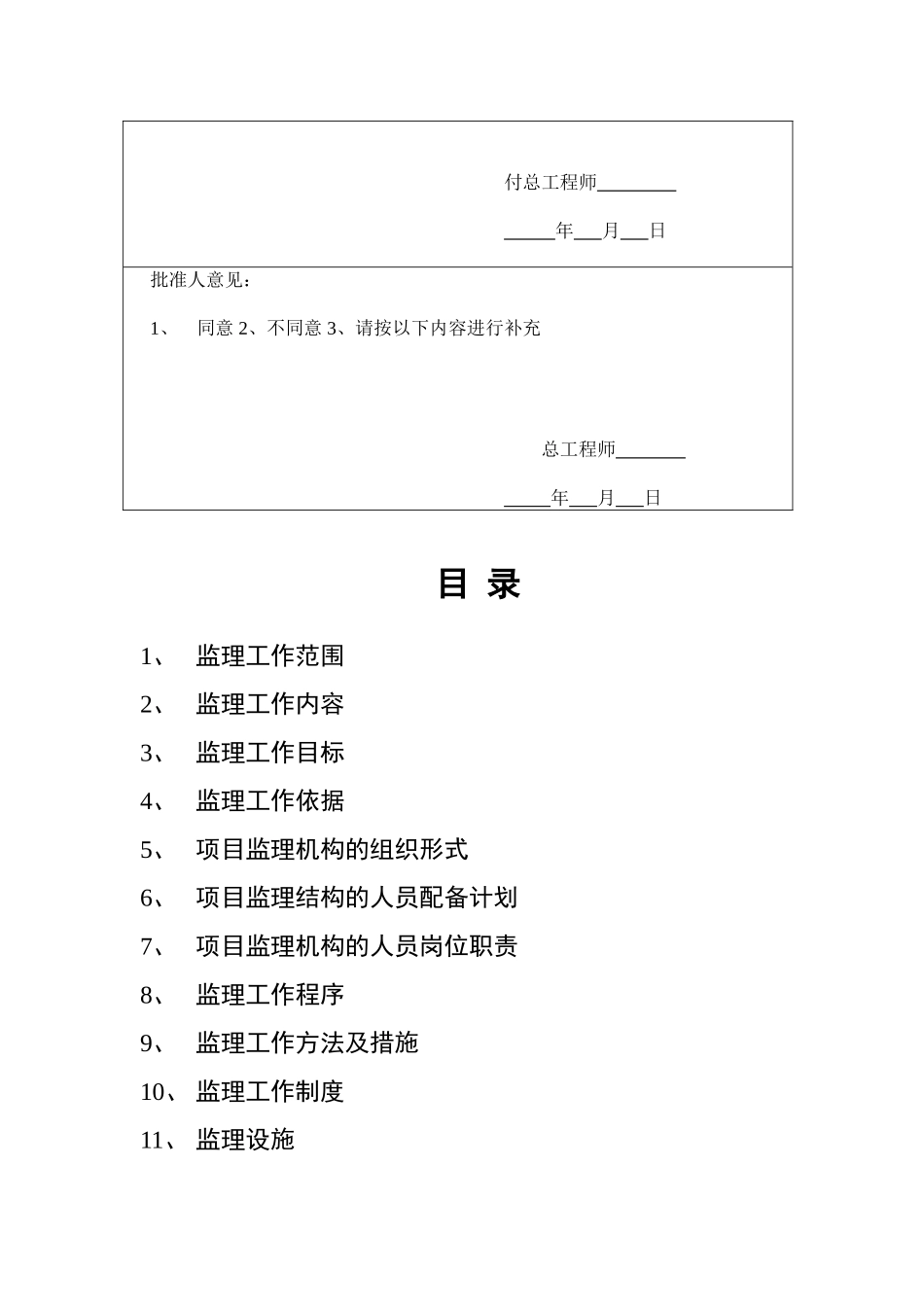 上海应用技术学院奉贤新校区一期学生食堂、工训中心工程监理规划_第3页